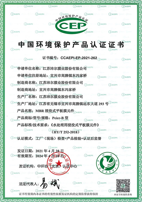 CEP Cetificate of China
